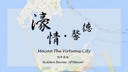 2015- Macao The Virtuous City- Hidden Heroes of Macao