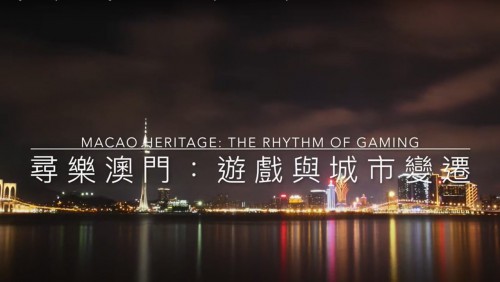 2021- Macao Heritage: The Rhythm of Gaming